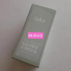 Laka ラカ サンシールドグローイーチーク 03 ポメロのサムネイル