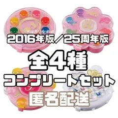 【匿名配送】おジャ魔女どれみ　ピリカピリララコンパクトミラー　全4種セット