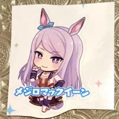 レア　ウマ娘　メジロマックイーン　ステッカー　特典