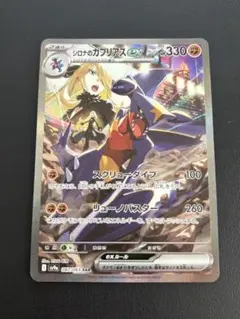 シロナのガブリアスex SAR 熱風のアリーナSV9a-087/063 - メルカリ