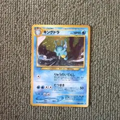 ポケモンカード キングドラ HP90 旧裏　美品 旧裏ポケモンカード キングドラ - メルカリ