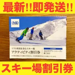 2025年最新】リフト券 めいほうの人気アイテム - メルカリ