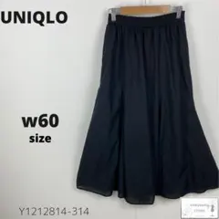 訳あり UNIQLO ユニクロ マーメイドロングスカート フレア 万能 黒 ゴム