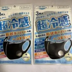 新品未開封】超冷感マスク 形状キーパー内蔵（1袋3枚入り×3袋