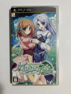 マギウステイル エタニティ 〜世界樹と恋する魔法使い〜 PSP