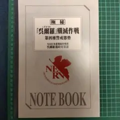 ゴジラ対エヴァンゲリオン　ノート