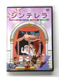 シンデレラ DVD 日本語音声 43分 - メルカリ