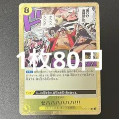 ワンピースカードゲーム ゼハハハハハ!!! OP06-116 - メルカリ