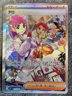 タロ SAR スカーレット&バイオレット