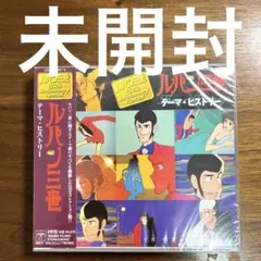 ルパン三世 ベストコンピレーション CD サイン入り ルパン三世 ベストコンピレーション CD サイン入り - メルカリ