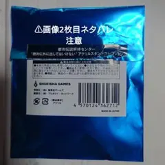 トシカイ 絶対に外に出してはいけない アクスタ2個 セット