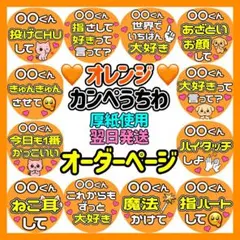 かんたん選べるオーダー メンカラオレンジ カンペうちわ文字 ファンサ