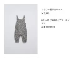 ZARAベビー　フラワー柄サロペット　6-9month 74cm