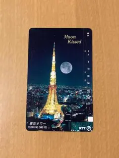 使用済みテレホンカード 東京タワー 月 夜景 Moon Kissedのサムネイル