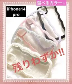 大人気　うねうねiPhoneケース　インスタ　韓国　最新トレンド　14pro