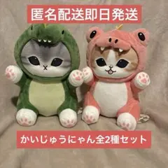 mofusand かいじゅうにゃんBIGぬいぐるみ　全2種セット