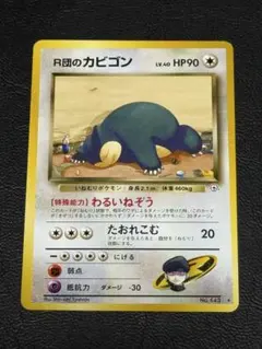 2026年最新】r団のカビゴン 旧裏の人気アイテム - メルカリ