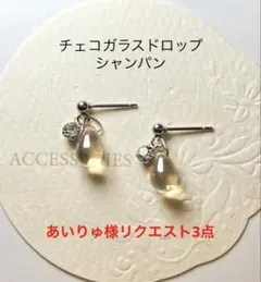 あいりゅ様 リクエスト 3点 まとめ商品