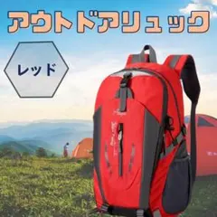 등산 배낭 대용량 발수 레드 40L 아웃도어 캠프 방재 배낭 등산