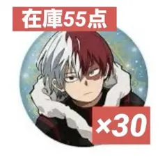 僕のヒーローアカデミア 十傑 轟焦凍 缶バッジ セット