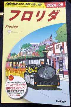 2026年最新】地球の歩き方フロリダの人気アイテム - メルカリ