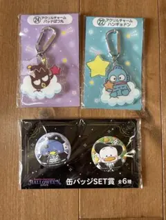 サンリオ　当たりくじ　アクリルチャーム ハッピーくじハロウィン　缶バッジ　セット