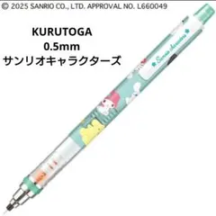 【未使用】クルトガ　サンリオキャラクターズのサムネイル