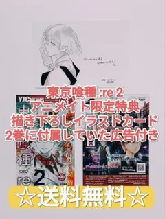2025年最新】東京喰種re 特典の人気アイテム - メルカリ