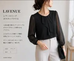 LAVENUE ボウタイブラウス シアー袖 ブラック L