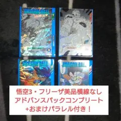 ドラゴンボールスーパーダイバーズアドバンスパック　コンプセット（パラレル以外）