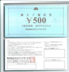 最新 モスフードサービス モスバーガー 株主優待券 10,000円分(500円券