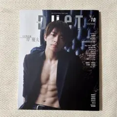 Duet 2019年10月号 岸優太 SixTONES Snow Man 目黒蓮