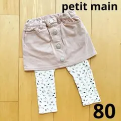 petit main プティマイン 猫ポケットスカート付きレギンス　80 90