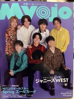 Myojo 2023年6月号