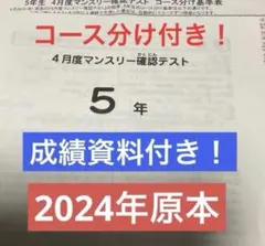 サピックス6年6月度マンスリー確認テスト2023年原本❗️成績報告書付き