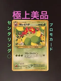 ポケモンカード キレイハナ 007/106 ① - メルカリ