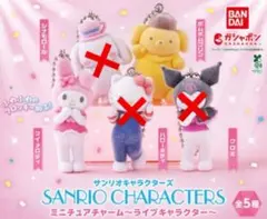 【新品】サンリオキャラクター ミニチュアチャームマイメロディ＆ポムポムプリン