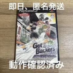 PlayStation 2 GetBackers奪還屋 ～奪われた無限城～