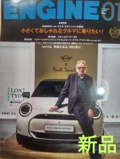 ♦ENGINE　１月号　小さくてもおしゃれなクルマに乗りたい！♦