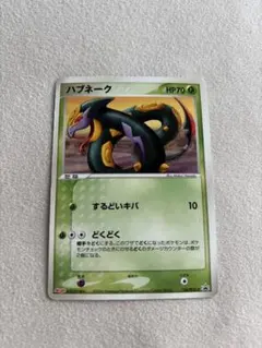 ハブネーク PROMO PCG-Pプロモカード 134/PCG-P - メルカリ
