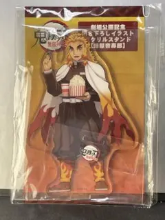 鬼滅の刃無限列車編劇場公開記念描き下ろしイラスト アクリルスタンド 煉獄杏寿郎