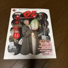 OZmagazinePetit(オズマ 2023年1月号