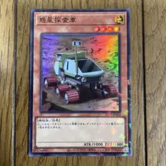 遊戯王　惑星探査車