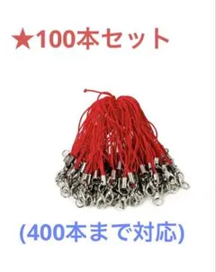 カニカンストラップパーツ 赤 約100本 (400本まで対応可能)
