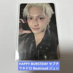 SEVENTEENHAPPYBURSTDAYビートロード　ジュン　韓国　ラキドロ