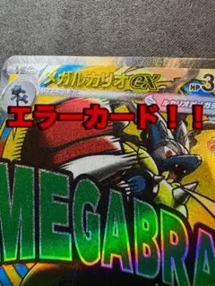 2025年最新】ポケモンカード印刷エラーパックの人気アイテム - メルカリ