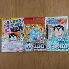 美品　こち亀　1巻〜100巻セット こち亀 こちら葛飾区亀有公園前派出所 コミック 51-100巻セット