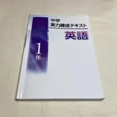 2025年最新】錬成テキスト 英語の人気アイテム - メルカリ