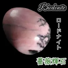 回復 愛情 復活 再生 ロードナイト ラッキーエッグ 天然石 幸運 たまご