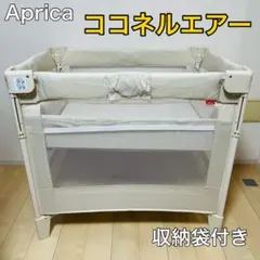 2025年最新】アップリカ ココネルエアーの人気アイテム - メルカリ